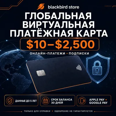Глобальная виртуальная платёжная карта USD $10–$2,500 | Пополнение | Онлайн-платежи - irongamers.ru