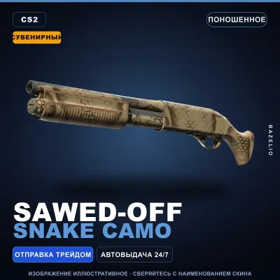 Сувенирный Sawed-Off | Snake Camo | Поношенное · Скин Counter-Strike 2 - irongamers.ru