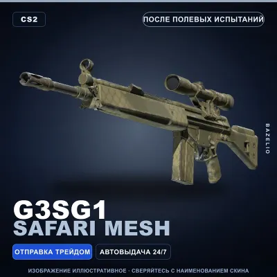 G3SG1 | Safari Mesh | После полевых испытаний · Скин Counter-Strike 2 - irongamers.ru