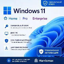 Microsoft Windows 11 Home / Pro / Enterprise — Оригинальный Live Key — Быстрая актива