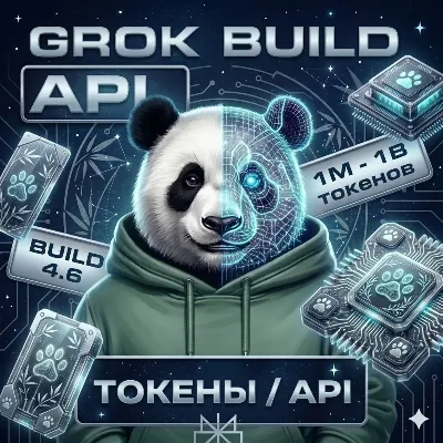 API | GROK BUILD 4.5 • 4.6 & CLI | МГНОВЕННАЯ ДОСТАВКА | 1M-1B | - irongamers.ru