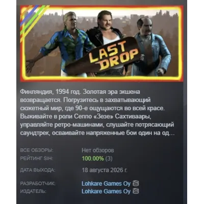 Last Drop АВТОДОСТАВКА STEAM GLOBAL МГНОВЕННО ЛИЦЕНЗИЯ - irongamers.ru