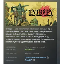 Entropy АВТОДОСТАВКА STEAM GLOBAL МГНОВЕННО ЛИЦЕНЗИЯ