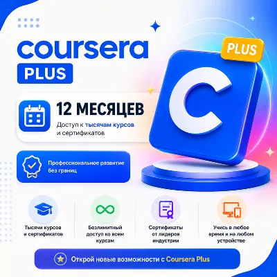 Coursera Plus — 12 месяцев | Личный аккаунт ( За 5 минут ) - irongamers.ru