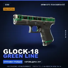 Сувенирный Glock-18 | Green Line | Немного поношенное · Скин Counter-Strike 2