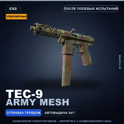 Сувенирный Tec-9 | Army Mesh | После полевых испытаний · Скин Counter-Strike 2 - irongamers.ru
