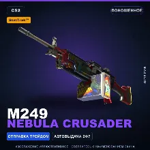 StatTrak™ M249 | Nebula Crusader | Поношенное · Скин Counter-Strike 2