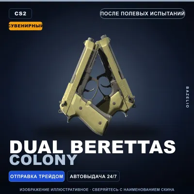 Сувенирный Dual Berettas | Colony | После полевых испытаний · Скин Counter-Strike 2 - irongamers.ru