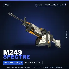 M249 | Spectre | После полевых испытаний · Скин Counter-Strike 2