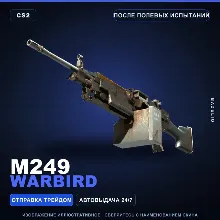 M249 | Warbird | После полевых испытаний · Скин Counter-Strike 2