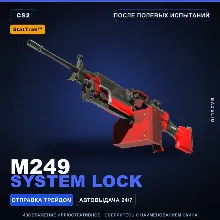 StatTrak™ M249 | System Lock | После полевых испытаний · Скин Counter-Strike 2