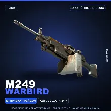 M249 | Warbird | Закалённое в боях · Скин Counter-Strike 2