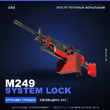 M249 | System Lock | После полевых испытаний · Скин Counter-Strike 2
