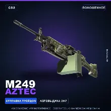 M249 | Aztec | Поношенное · Скин Counter-Strike 2