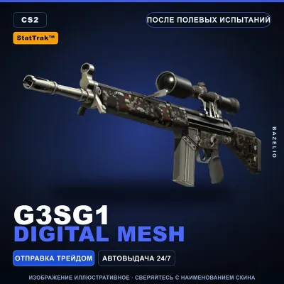 StatTrak™ G3SG1 | Digital Mesh | После полевых испытаний · Скин Counter-Strike 2 - irongamers.ru
