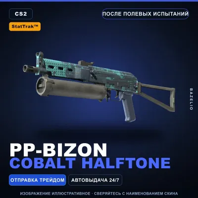StatTrak™ PP-Bizon | Cobalt Halftone | После полевых испытаний · Скин CS2 - irongamers.ru
