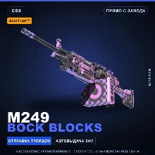 StatTrak™ M249 | Bock Blocks | Прямо с завода · Скин Counter-Strike 2