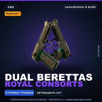 StatTrak™ Dual Berettas | Royal Consorts | Закалённое в боях · Скин Counter-Strike 2 - irongamers.ru