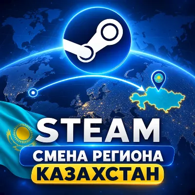 Steam — смена региона на Казахстан · ручная услуга - irongamers.ru