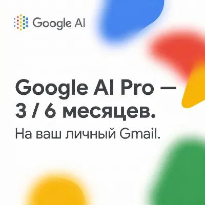 БЕЗ ВХОДА / Google AI Pro / Официальная подписка на ваш Gmail — 3 / 6 месяцев - irongamers.ru