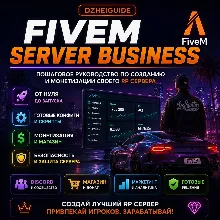 DzheiGuide | FiveM Server Business: запуск GTA RP-сервера с нуля до прибыли