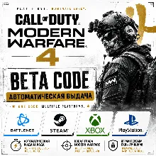 CALL OF DUTY: MODERN WARFARE 4 | ДОСТУП К БЕТА ТЕСТУ | PC/XBOX/PS