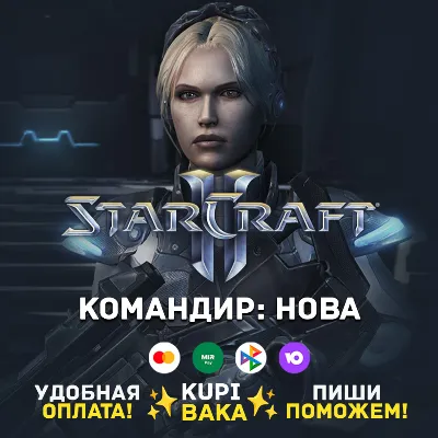 Россия\РБ\МИР · Командир Нова · STARCRAFT II 2 - irongamers.ru