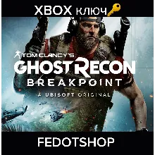 Tom Clancy’s Ghost Recon Breakpoint (Xbox) — КЛЮЧ
