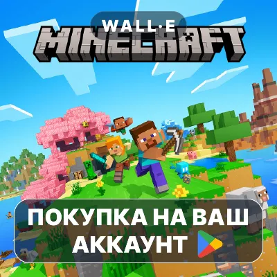 Minecraft: Dream it, Build it! | Google Play ПОКУПКА НА ВАШ АККАУНТ | Android - irongamers.ru