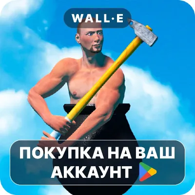 Getting Over It | Google Play ПОКУПКА НА ВАШ АККАУНТ | Android - irongamers.ru