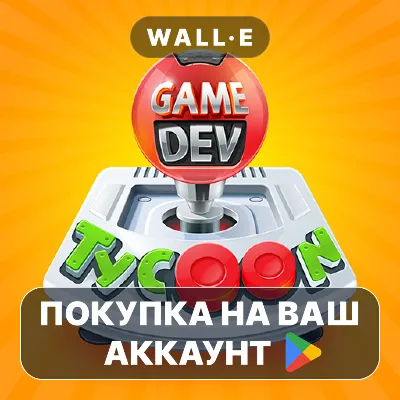 Game Dev Tycoon | Google Play ПОКУПКА НА ВАШ АККАУНТ | Android - irongamers.ru
