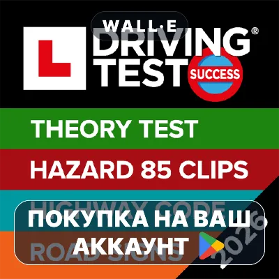 Driving Theory Test 4 in 1 Kit | Google Play ПОКУПКА НА ВАШ АККАУНТ | Android - irongamers.ru