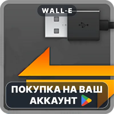 USB Media Explorer | Google Play ПОКУПКА НА ВАШ АККАУНТ | Android - irongamers.ru