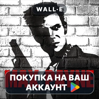 Max Payne Mobile | Google Play ПОКУПКА НА ВАШ АККАУНТ | Android - irongamers.ru