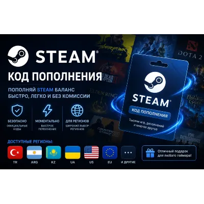 STEAM TR-ARG-KZ-UA-US-EU и ДРУГИЕ, КОД ПОПОЛНЕНИЯ - irongamers.ru