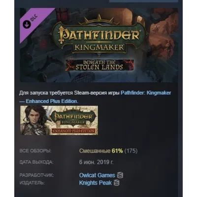 Pathfinder: Kingmaker — Beneath The Stolen Lands DLC АВТОДОСТАВКА STEAM РОССИЯ - irongamers.ru