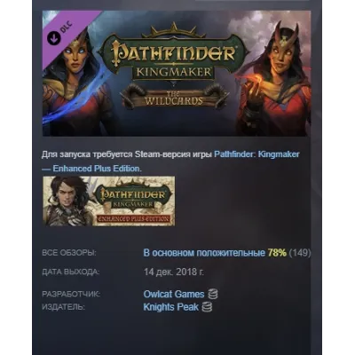 Pathfinder: Kingmaker — The Wildcards DLC АВТОДОСТАВКА STEAM РОССИЯ МГНОВЕННО - irongamers.ru