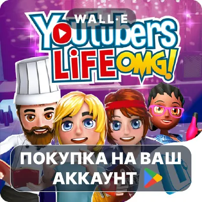 Youtubers Life: Gaming Channel | Google Play ПОКУПКА НА ВАШ АККАУНТ | Android - irongamers.ru