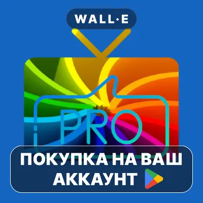 IPTV Extreme Pro | Google Play ПОКУПКА НА ВАШ АККАУНТ | Android - irongamers.ru