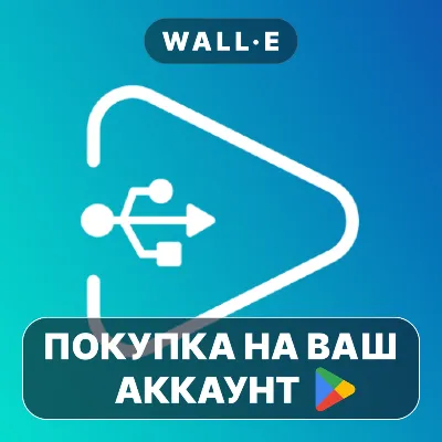 USB Audio Player PRO | Google Play ПОКУПКА НА ВАШ АККАУНТ | Android - irongamers.ru