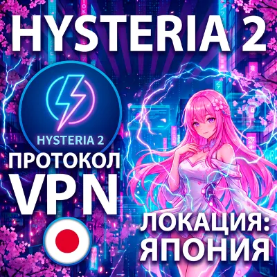 ЯПОНИЯ HYSTERIA2 VPN Обход блокировок Безлимит Личный сервер Автовыдача 24/7 - irongamers.ru