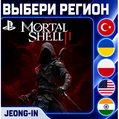 Mortal Shell II • PS 5 • ВЫБОР РЕГИОНА • УКРАИНА, ТУРЦИЯ, США, ИНДИЯ, ПОЛЬША