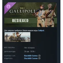 Gallipoli - Besieged Pack DLC АВТОДОСТАВКА STEAM РОССИЯ МГНОВЕННО
