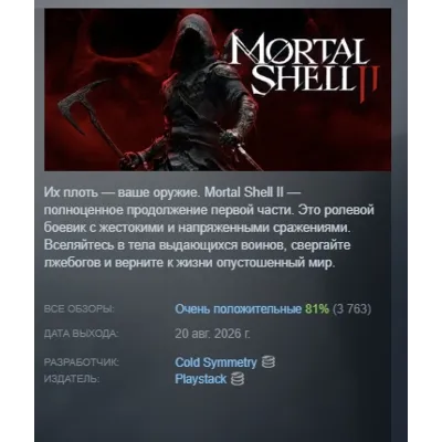 Mortal Shell II: Devout Edition АВТОДОСТАВКА STEAM GLOBAL МГНОВЕННО ЛИЦЕНЗИЯ