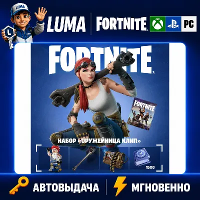 FORTNITE Набор Оружейница Клип XBOX/PC/PS/EPIC КЛЮЧ - irongamers.ru