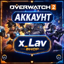 Overwatch 2 Аккаунт с подтверждённым номером телефона