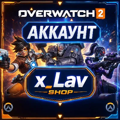 Overwatch 2 Аккаунт с подтверждённым номером телефона - irongamers.ru
