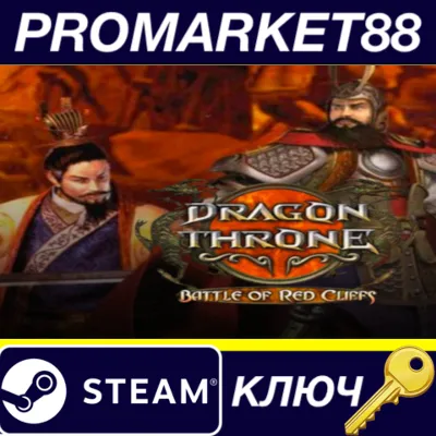 Dragon Throne: Battle of Red Cliffs Steam КЛЮЧ GLOBAL - irongamers.ru
