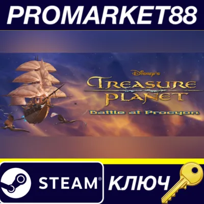 Disney Treasure Planet: Battle at Procyon Steam КЛЮЧ - irongamers.ru
