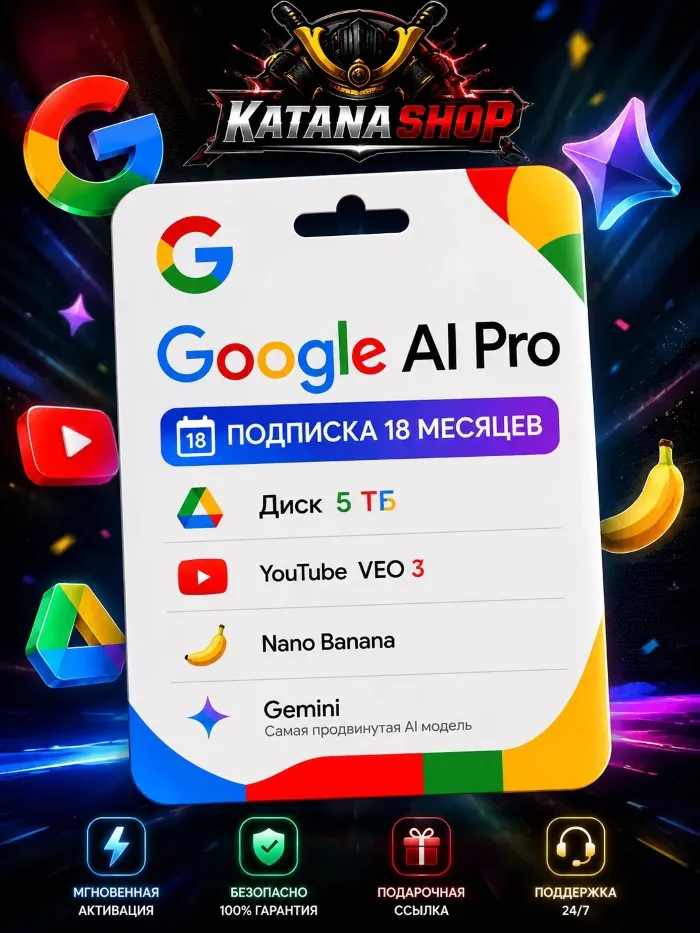 Подписка Google Pro 18 месяцев (VEO3+Nano Banana+ Gemini) + 5 ТБ облачного хранилища